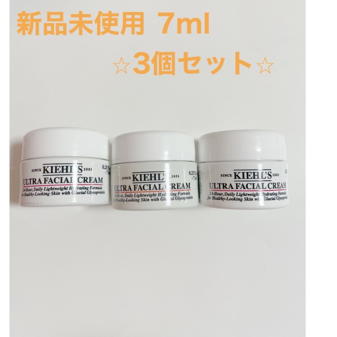 Kiehl's(キールズ)の【新品・未使用】キールズクリーム 3個セット コスメ/美容のスキンケア/基礎化粧品(フェイスクリーム)の商品写真