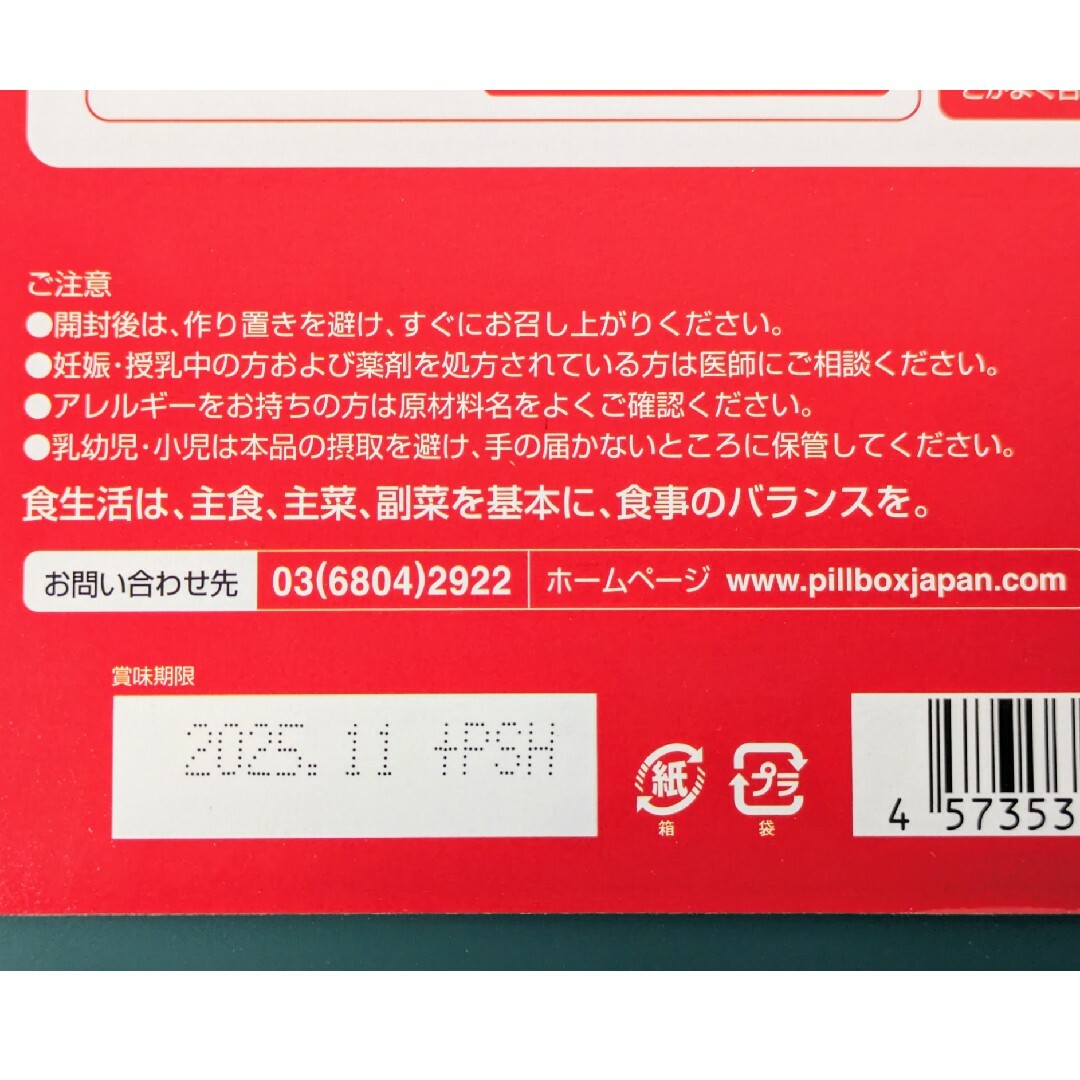 【コストコ】プロテインダイエット、PILLBOX、お試し用5袋【匿名配送】 食品/飲料/酒の健康食品(プロテイン)の商品写真