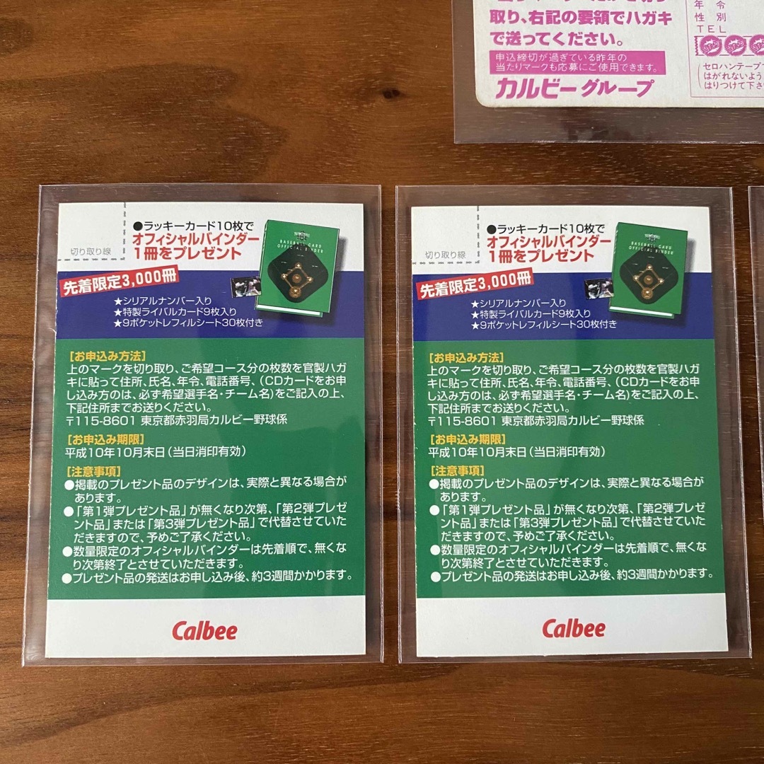 カルビー - プロ野球チップス ラッキーカード7枚 90年代 レトロ カルビー - プロ野球チップス ラッキーカード7枚 90年代 レトロ