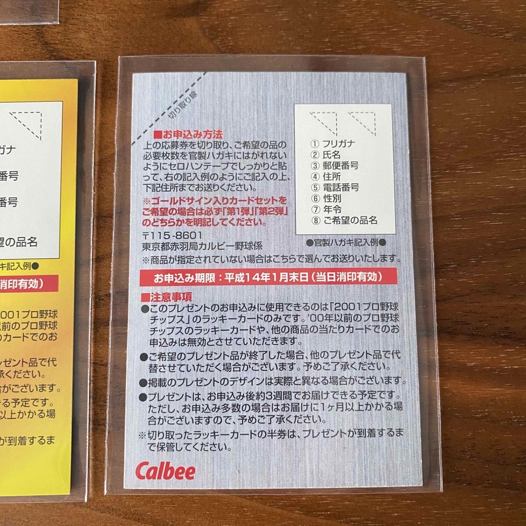 カルビー - プロ野球チップス ラッキーカード7枚 90年代 レトロ カルビー - プロ野球チップス ラッキーカード7枚 90年代 レトロ