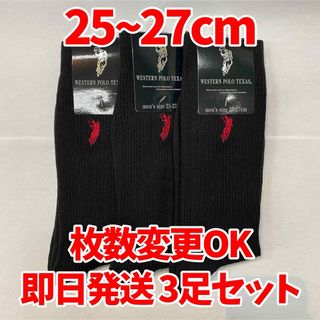 POLO メンズ　紳士ソックス　3足セット　フォーマル　ビジネス　黒　お葬式(ソックス)