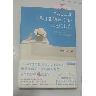 わたしは「私」を諦めないことにした(文学/小説)