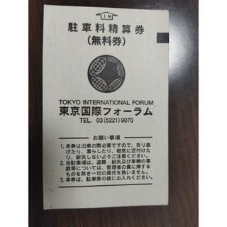 駐車場無料券(その他)