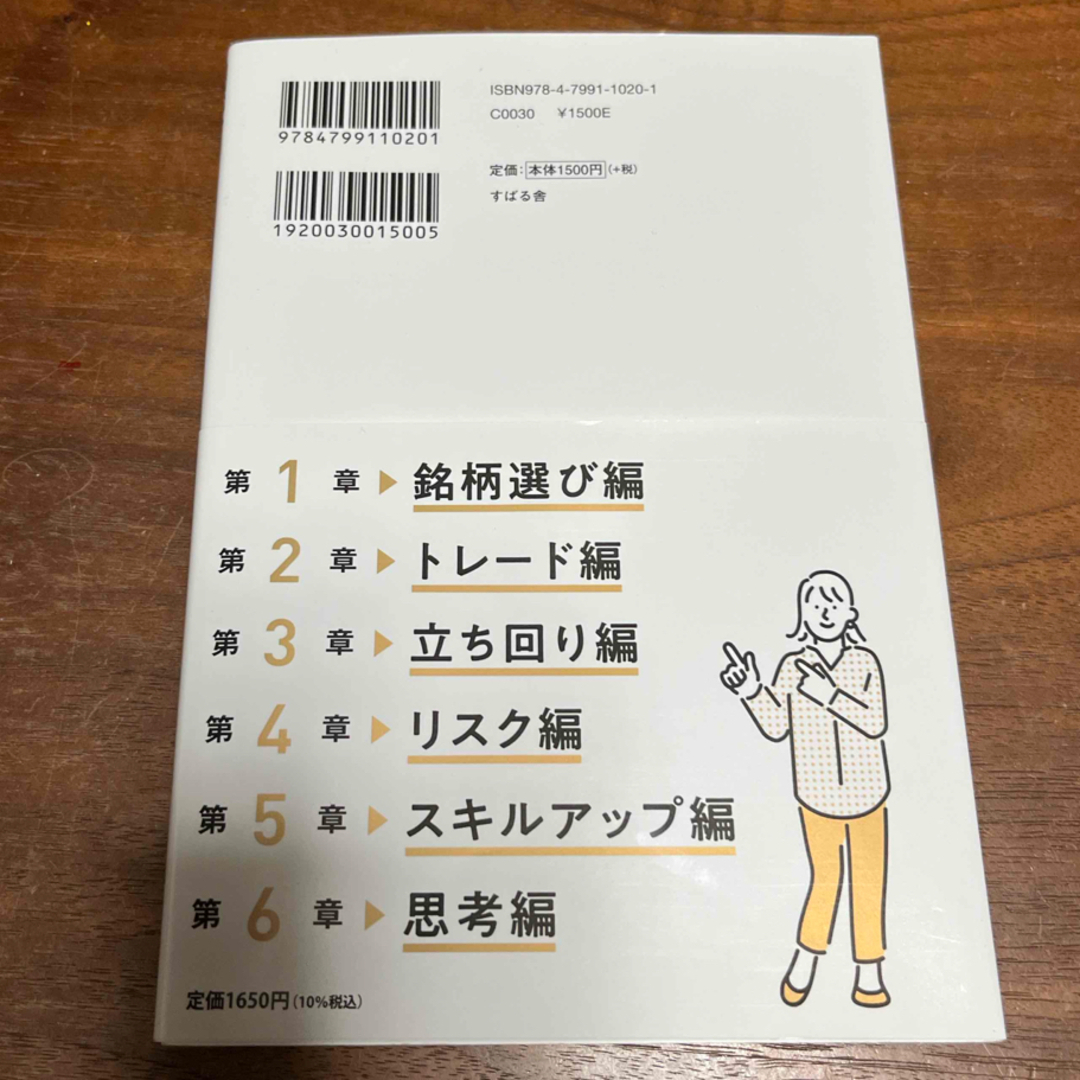 株デイトレードのすごコツ８０ エンタメ/ホビーの本(ビジネス/経済)の商品写真