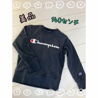 チャンピオン(Champion)の★美品！チャンピオン　140センチ　トレーナー★(Tシャツ/カットソー)