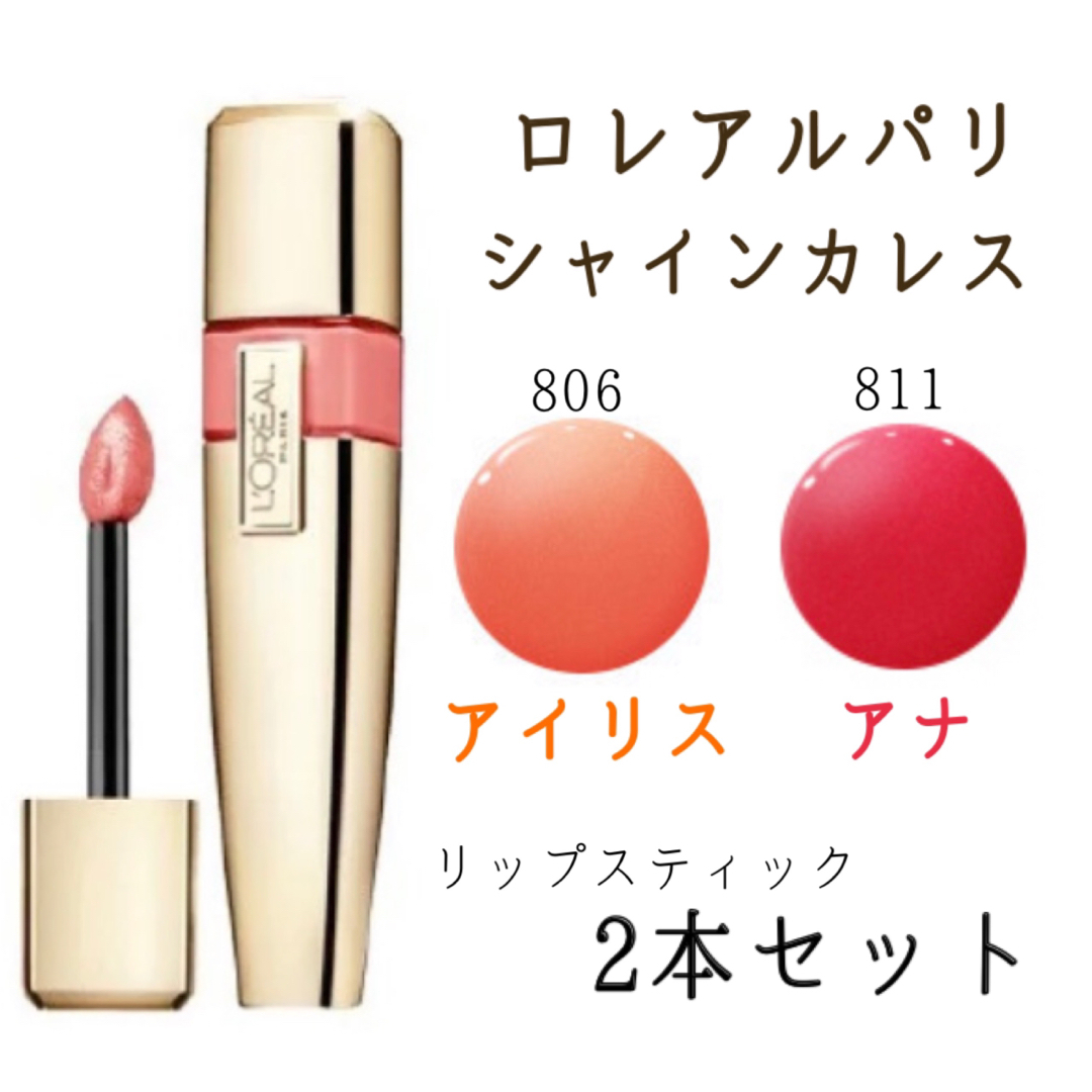 L'Oreal Paris(ロレアルパリ)の【未使用品】L'OREAL PARIS ロレアルパリ リキッドルージュ コスメ/美容のベースメイク/化粧品(リップグロス)の商品写真