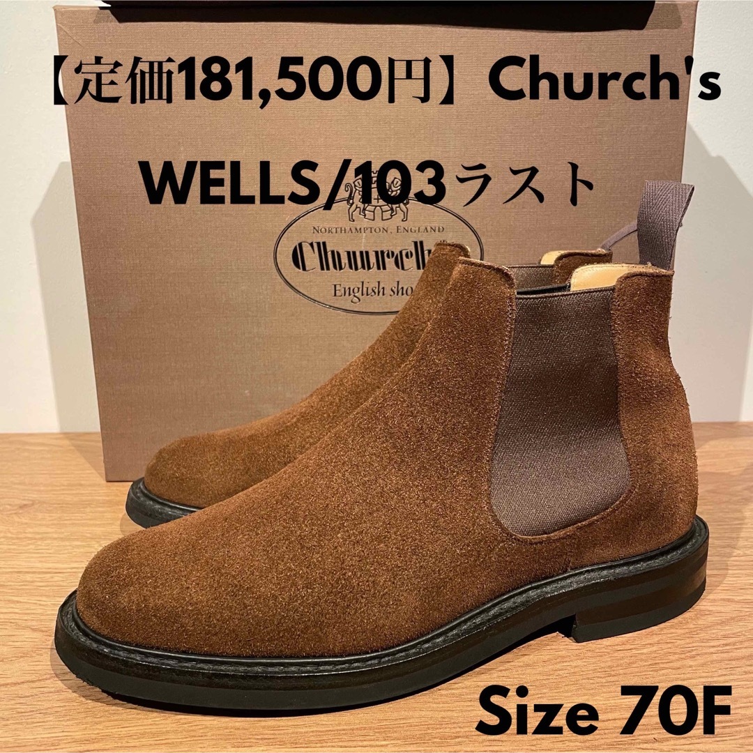 Church's(チャーチ)のチャーチ サイドゴアブーツ WELLS 103ラスト スエード 茶 70F メンズの靴/シューズ(ブーツ)の商品写真