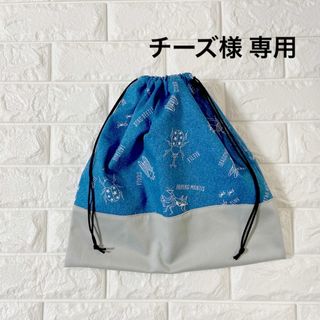 チーズ様専用　オーダー品　ハンドメイド(外出用品)