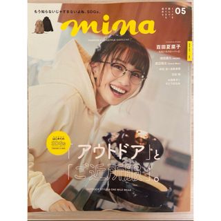 mina 5月号(ファッション)