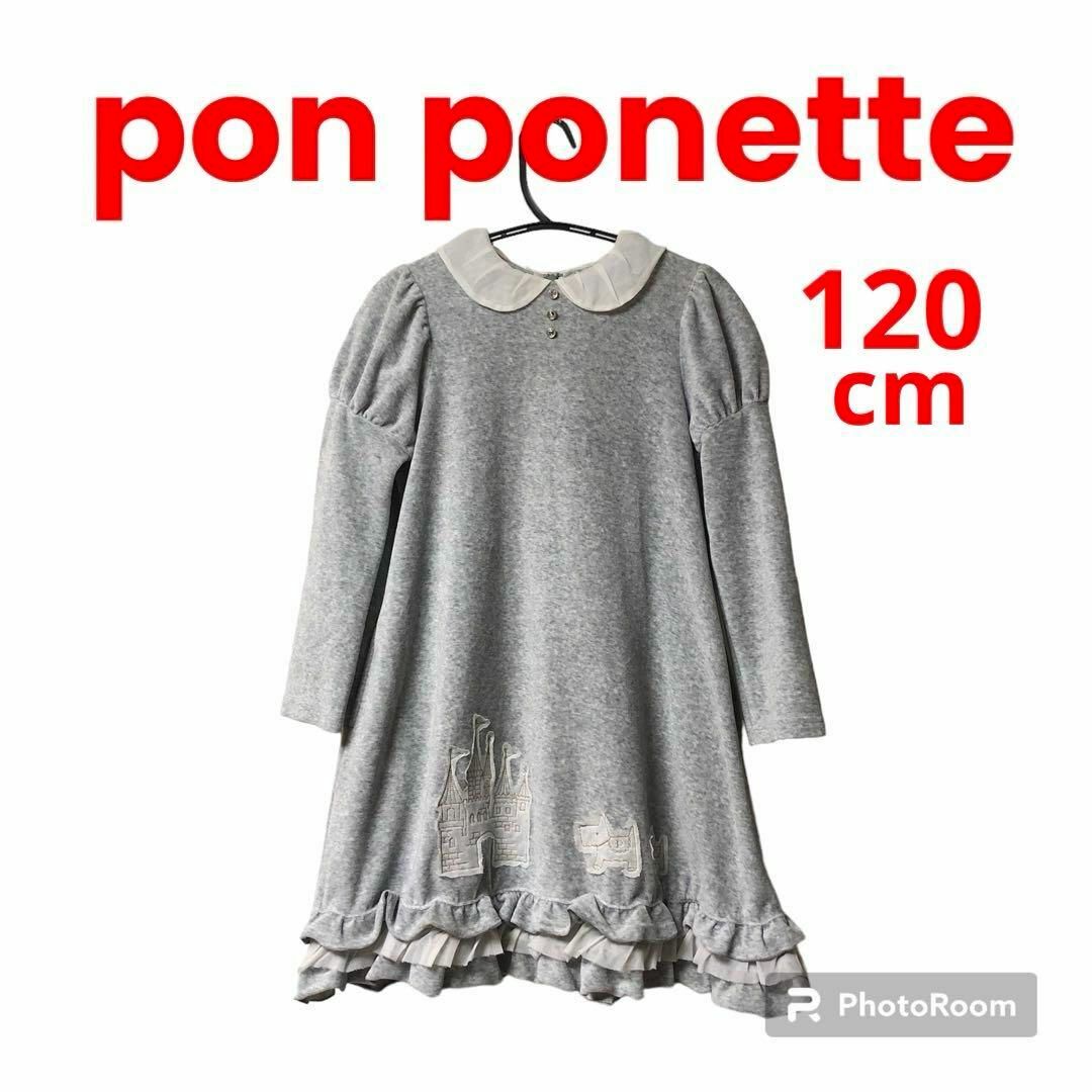 pom ponette(ポンポネット)の120 ポンポネットのベロア生地 オシャレなワンピース グレー キッズ/ベビー/マタニティのキッズ服女の子用(90cm~)(ワンピース)の商品写真