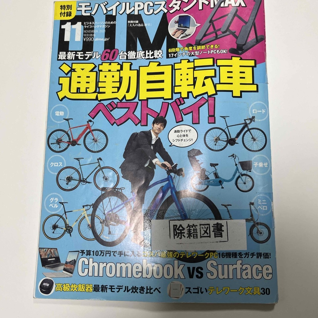 DIME (ダイム) 2021年 11月号 [雑誌] 図書館除籍図書 エンタメ/ホビーの雑誌(その他)の商品写真