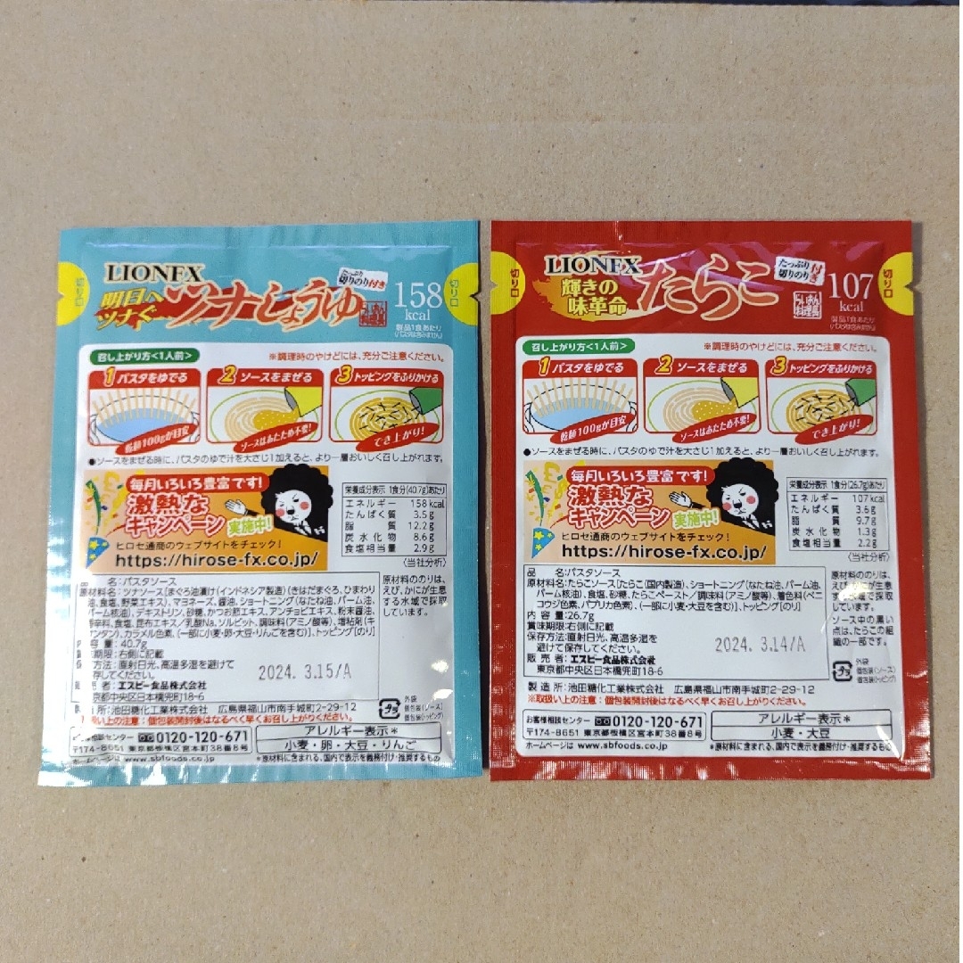 ヒロセ通商 ツナしょうゆ&たらこパスタソース 食品/飲料/酒の加工食品(インスタント食品)の商品写真