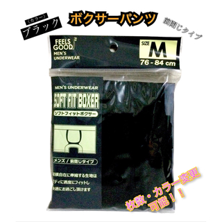【新品】メンズ “ボクサーパンツ” ブラック ／ Mサイズ(ボクサーパンツ)
