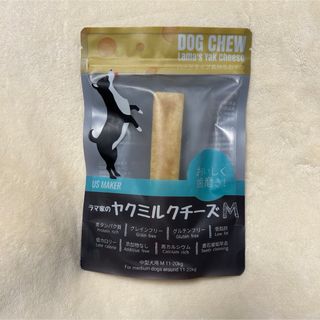 ヤクミルクチーズ　M 犬おやつ　ヒマチー(ペットフード)