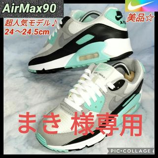 ナイキ(NIKE)の【送料無料★SALE】ナイキエアマックス90 ターコイズ レディース24.5cm(スニーカー)