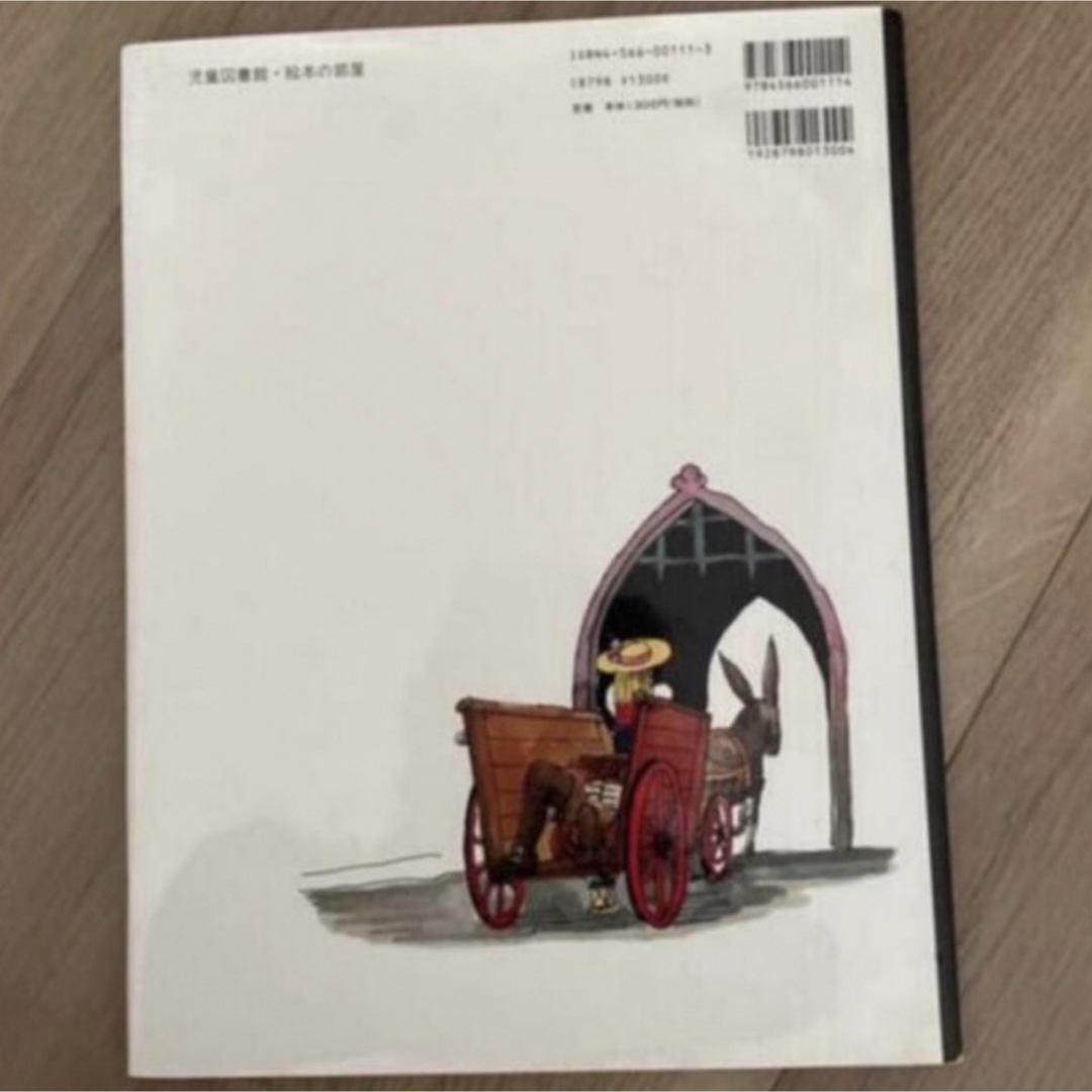 「ゼラルダと人喰い鬼」 エンタメ/ホビーの本(絵本/児童書)の商品写真