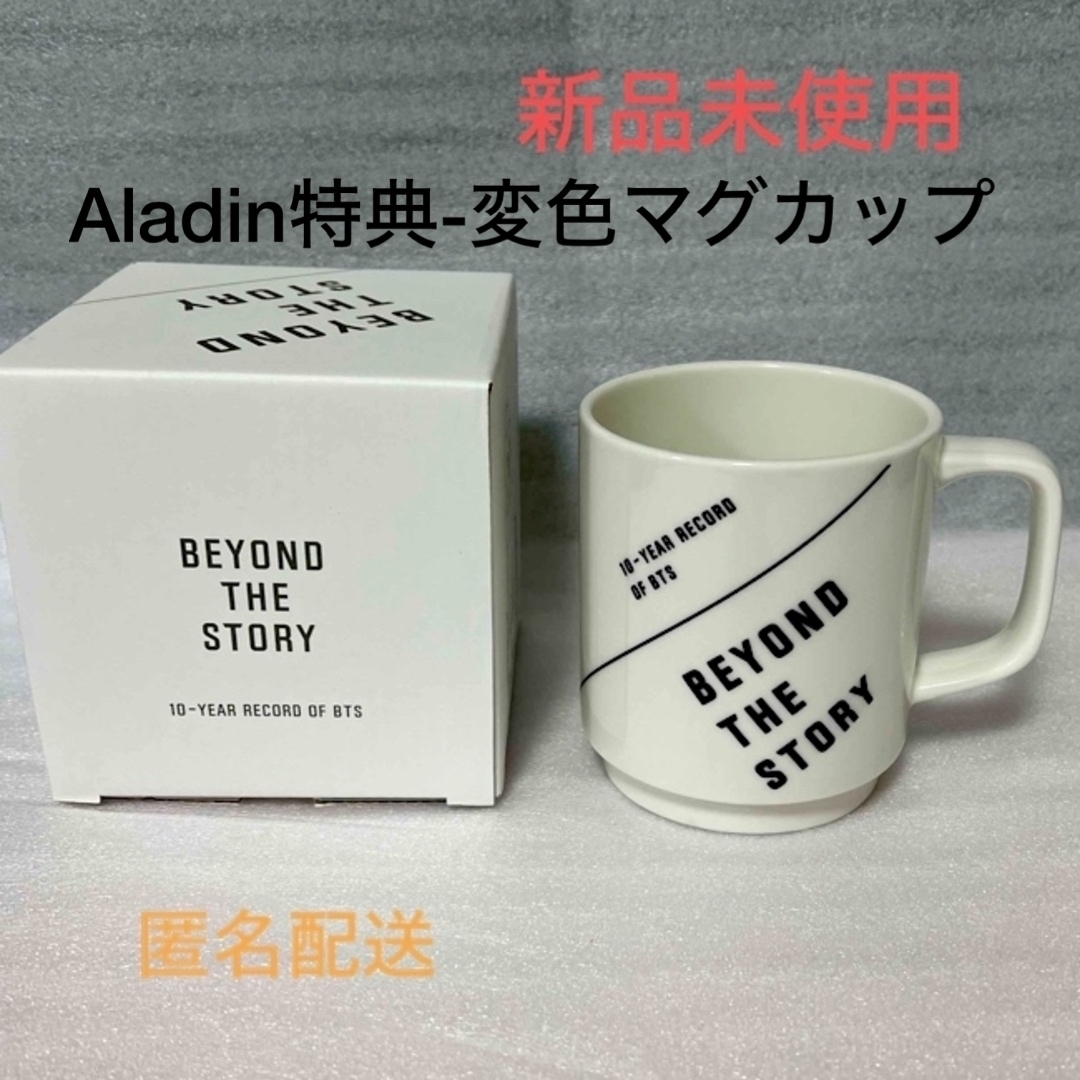 防弾少年団(BTS) - BTS BEYOND THE STORY アラジン特典-変色マグカップ ...