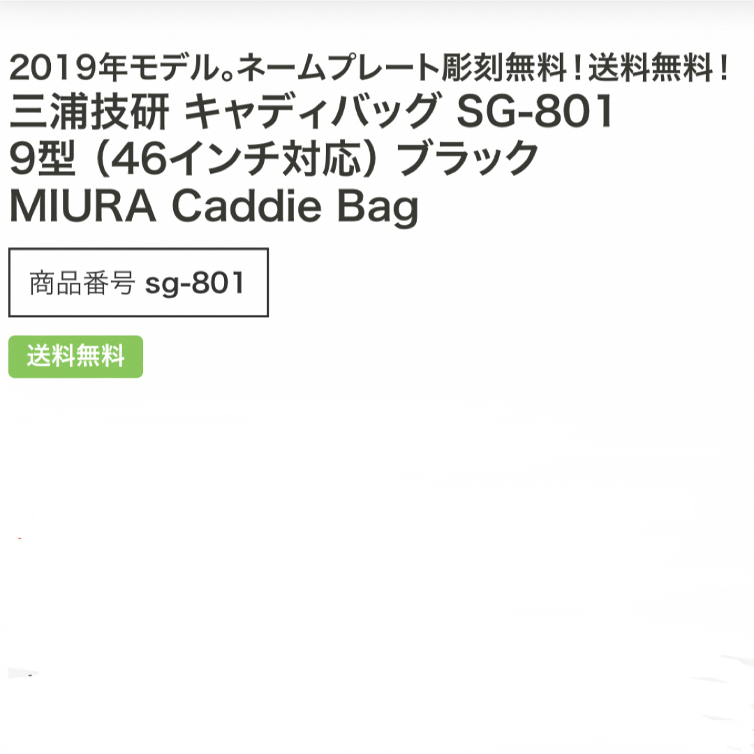 三浦技研(ミウラギケン)のお値下げ中‼️ゴルフバック スポーツ/アウトドアのゴルフ(バッグ)の商品写真