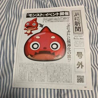 週刊ファミ通の切り抜き 妖怪ウォッチぷにぷに 新聞風の特集ページ(ゲーム)