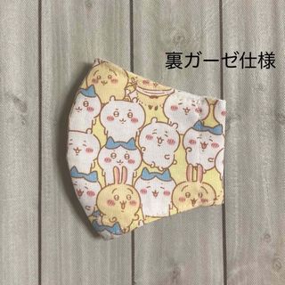 ハンドメイド キッズマスク ちいかわ柄 イエロー 裏シングルガーゼ仕様(外出用品)