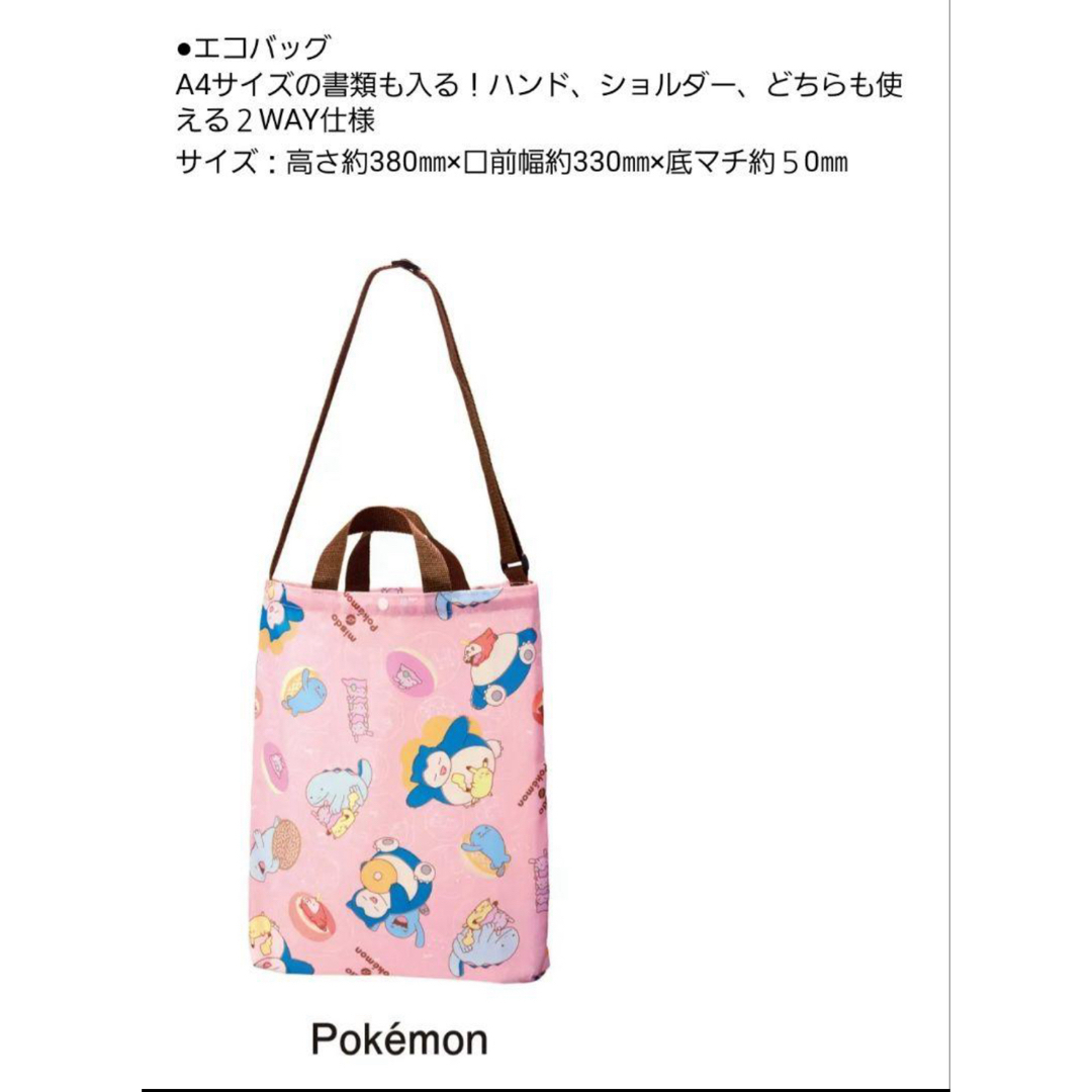 ポケモン(ポケモン)のミスド福袋　エコバッグ レディースのバッグ(エコバッグ)の商品写真