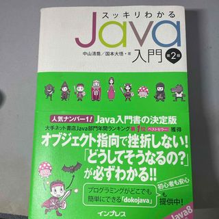 スッキリわかるＪａｖａ入門(その他)