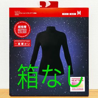 ユニクロ(UNIQLO)の箱無　超極暖 ヒートテックウルトラウォーム ハイネックT 長袖　黒 M　ユニクロ(Tシャツ(長袖/七分))