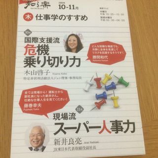 仕事学のすすめ(ビジネス/経済)