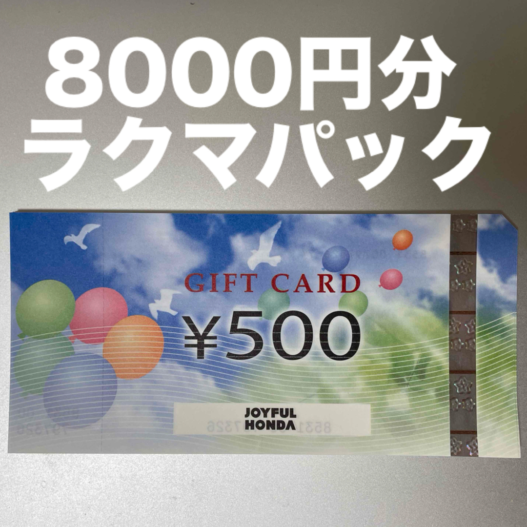 ジョイフル本田 株主優待 8000円分 エンタメ/ホビーのエンタメ その他(その他)の商品写真