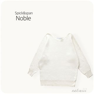 スピックアンドスパンノーブル(Spick and Span Noble)のスピックアンドスパン ノーブル . カシミヤ混 ボートネック リブ ニット(ニット/セーター)