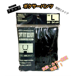 【新品】メンズ “ボクサーパンツ” ブラック ／ Ｌサイズ(ボクサーパンツ)