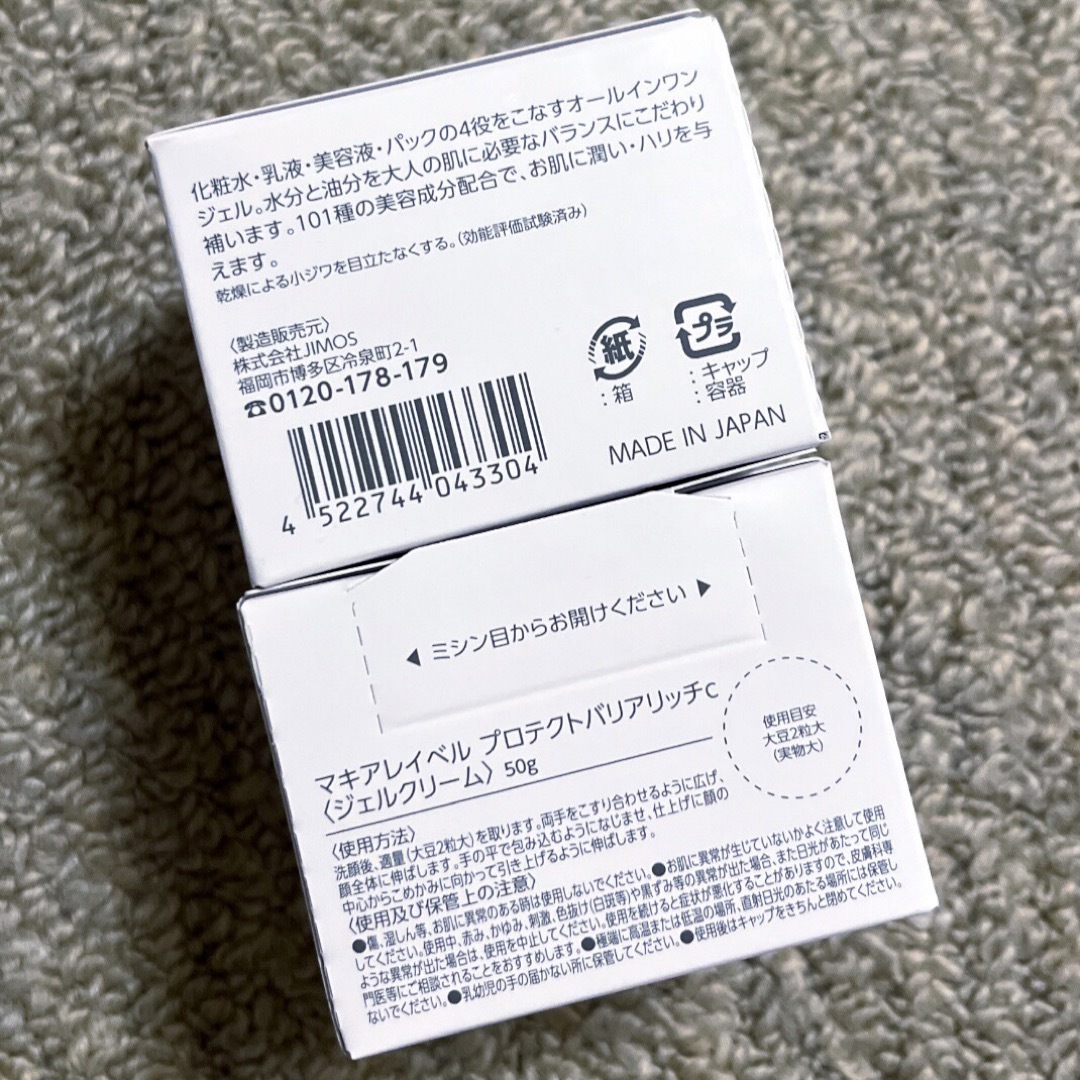 Macchia Label(マキアレイベル)のマキアレイベル プロテクトバリアリッチc 50g 2個　新品 コスメ/美容のスキンケア/基礎化粧品(オールインワン化粧品)の商品写真