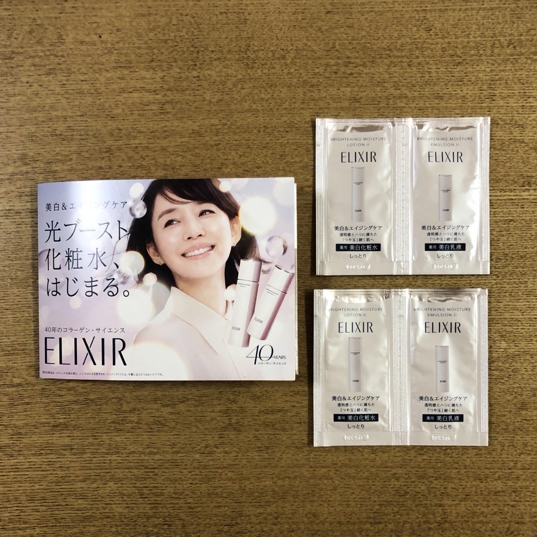 ELIXIR(エリクシール)のエリクシール　サンプル4点 コスメ/美容のキット/セット(サンプル/トライアルキット)の商品写真