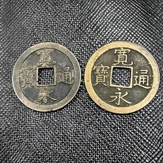 渋い　寛永通宝　2枚セット 01(貨幣)