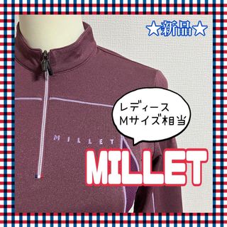 ミレー(MILLET)の★新品★ MILLET ミレー ハーフジップ 長袖 カットソー アウトドア 登山(登山用品)