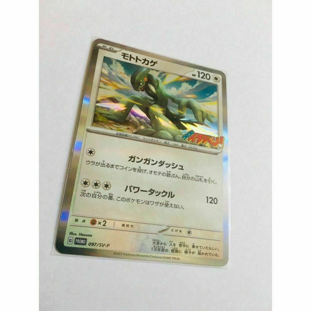 モトトカゲ　コロコロ　プロモカード　ポケモンカード エンタメ/ホビーのトレーディングカード(シングルカード)の商品写真