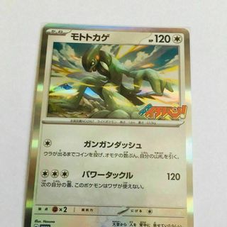 モトトカゲ　コロコロ　プロモカード　ポケモンカード(シングルカード)