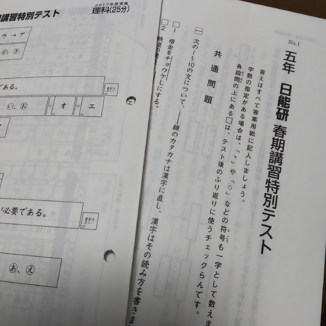 日能研 春期講習特別テスト 5年 国語 算数 理科 社会 解答解説 日能研 春期講習特別テスト 5年 国語 算数 理科 社会 解答解説