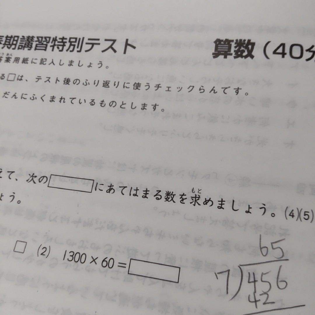 日能研 春期講習特別テスト 4年 国語 算数 理科 社会 解答解説 日能研 春期講習特別テスト 4年 国語 算数 理科 社会 解答解説