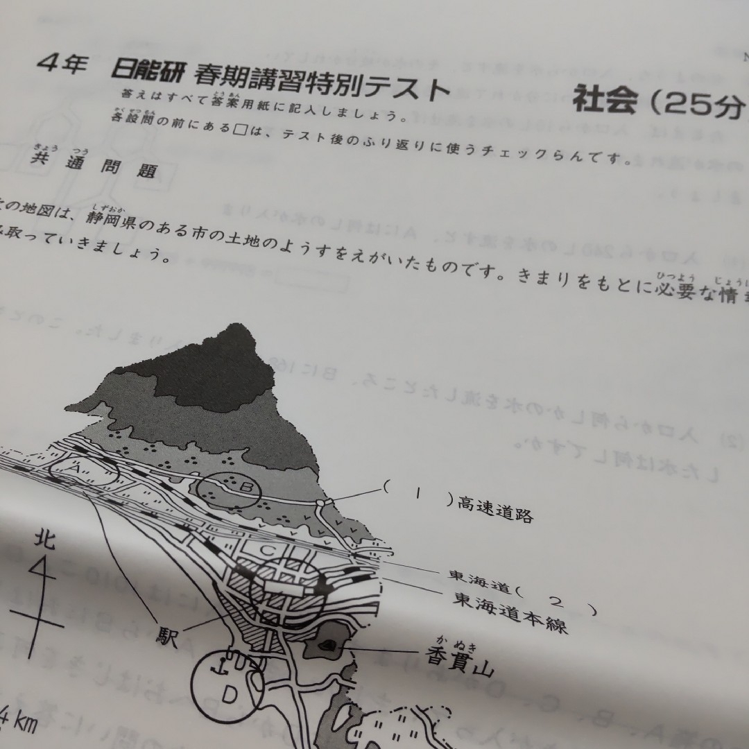 日能研 春期講習特別テスト 4年 国語 算数 理科 社会 解答解説 日能研 春期講習特別テスト 4年 国語 算数 理科 社会 解答解説