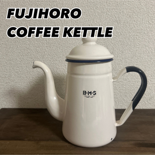 富士ホーロー - FUJLHORO   コーヒーポット  ケトル　白