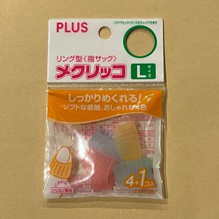 プラス(PLUS)のPLUS 指サック メクリッコ KM-303C L サイズ　ミックス 袋入(オフィス用品一般)