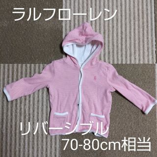 ラルフローレン(Ralph Lauren)のラルフローレン　リバーシブルパーカー　70cm 80cm(カーディガン/ボレロ)