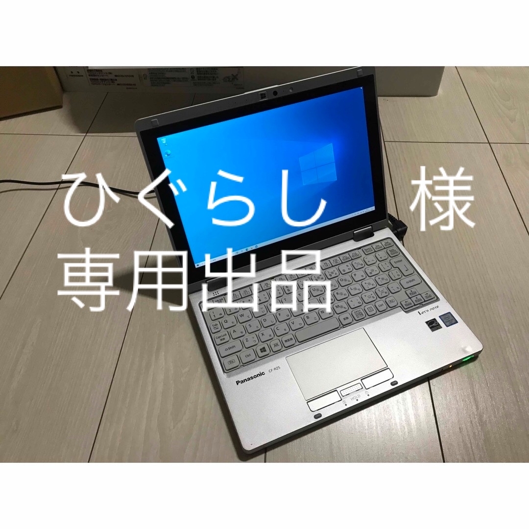 Panasonic(パナソニック)の2in1 マイクロソフトオフィス付　パナソニック　レッツノート　RZ5 スマホ/家電/カメラのPC/タブレット(ノートPC)の商品写真