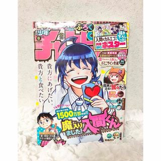 アキタショテン(秋田書店)の週刊少年チャンピオン 9月号(少年漫画)