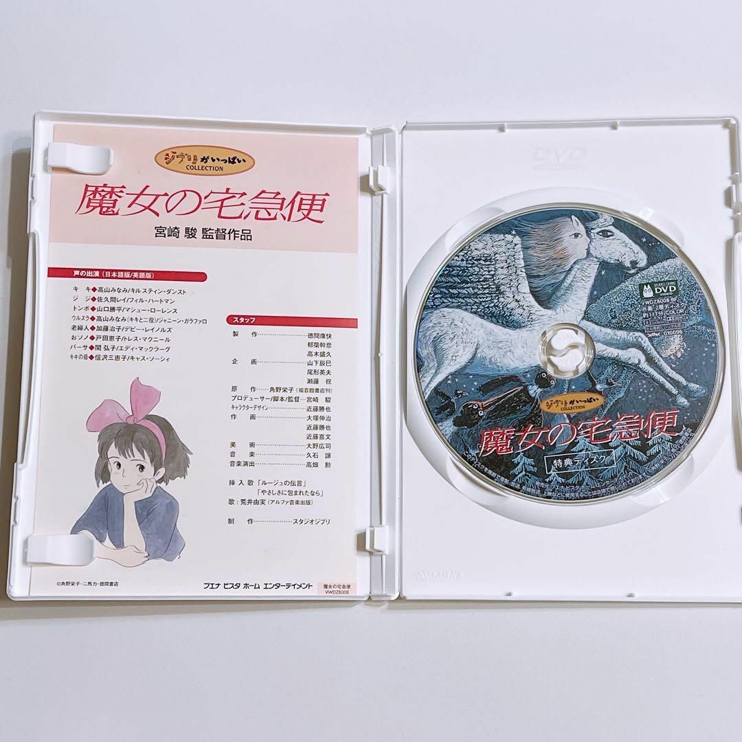 ジブリ - 魔女の宅急便 DVD 特典ディスクのみ 純正ケース付き ジブリ - 魔女の宅急便 DVD 特典ディスクのみ 純正ケース付き