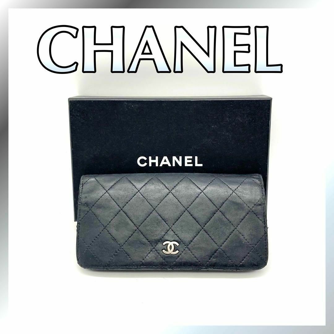 CHANEL(シャネル)のシャネル　ラムスキン　マトラッセ　二つ折り長財布　ブラック レディースのファッション小物(財布)の商品写真