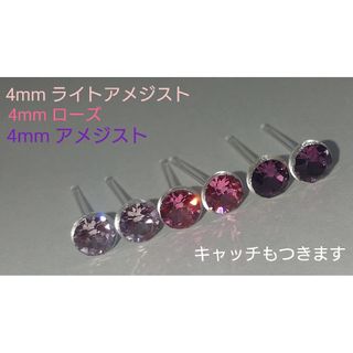 スワロフスキー(SWAROVSKI)の3カラーセット①✨Vカットクリスタル 樹脂ポストピアス 4mm(ピアス)