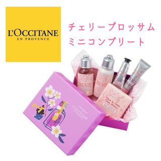 ロクシタン(L'OCCITANE)のL'OCCITANE チェリーブロッサム　ミニコンプリート ハンドクリーム(ハンドクリーム)