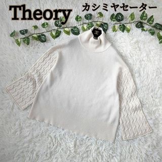 kzkzさま専用Theory 20AW 完売 スリット入り タートルネックニットなし